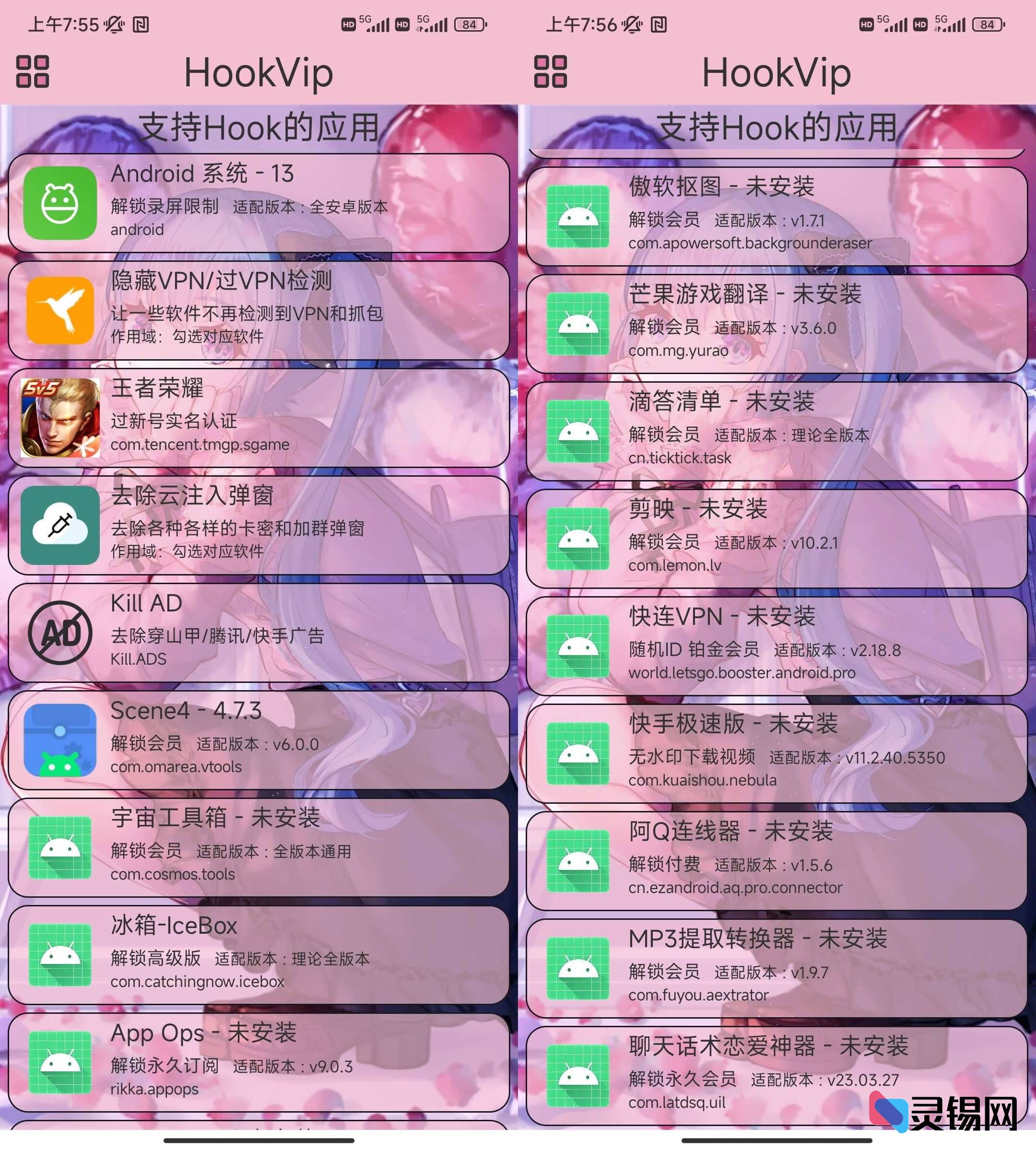 Android HookVip_ 多软件破解工具-灵锡网