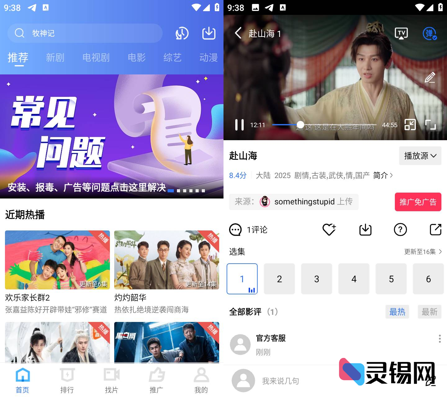 Android 星空视频  去广告纯净版-灵锡网