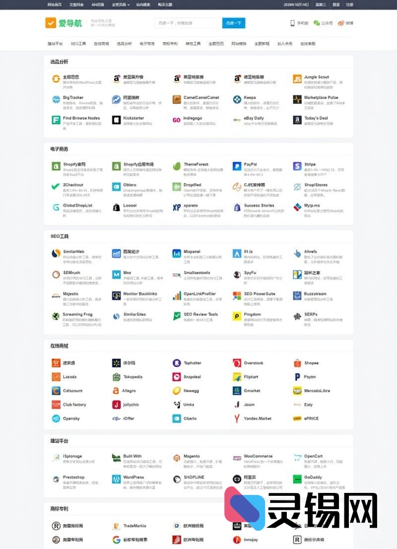 WordPress模块化响应式网址导航大全——爱导航风格重塑-灵锡网
