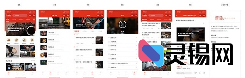 酱茄微信小程序WP版1.2.0开源修复源码更新-灵锡网
