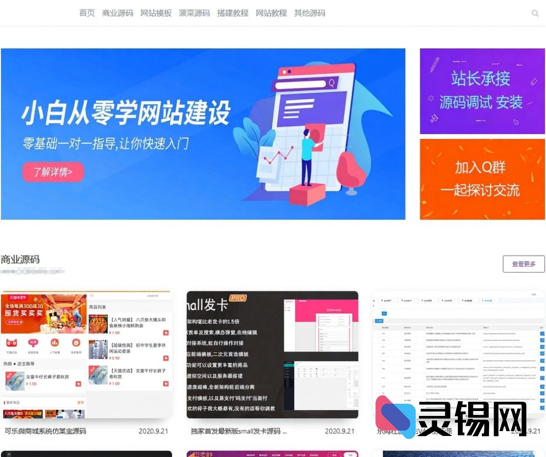 留白即焦点，emlog源码分享平台大气简洁主题-灵锡网