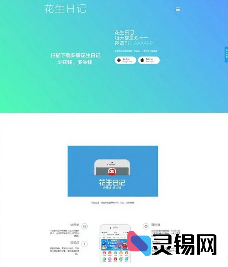 仿花生日记Web端完整PHP代码，前端后端彻底分离可快速上线-灵锡网