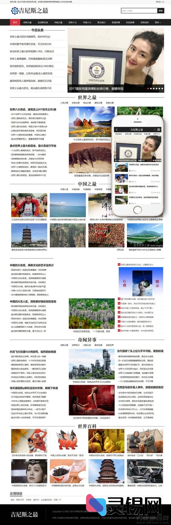 支持手机浏览的吉尼斯世界纪录新闻门户模板-灵锡网