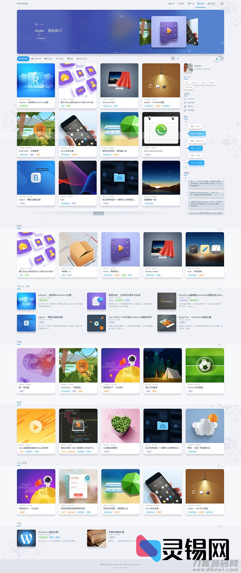 适配移动端的轻拟物风WP博客模板：niRvana 4.5.3-灵锡网