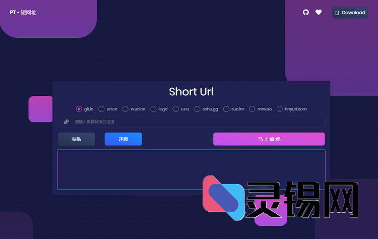 开源PHP短网址平台：长短地址互转及还原解决方案-灵锡网