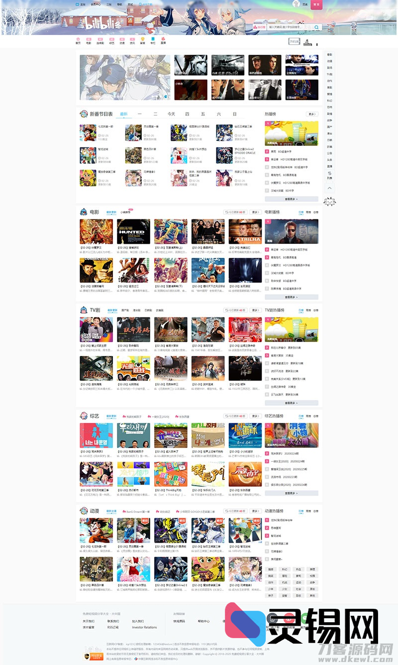 基于苹果CMS V10的哔哩哔哩风影视站整站源码-灵锡网