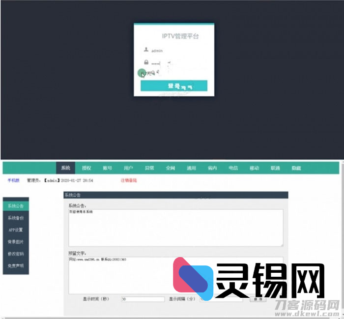 骆驼OTT直播系统开源套餐：后台运营平台+移动端双端源码-灵锡网