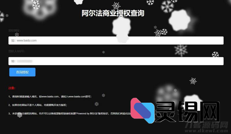 阿尔法域名授权系统PHP源码一键部署版-灵锡网