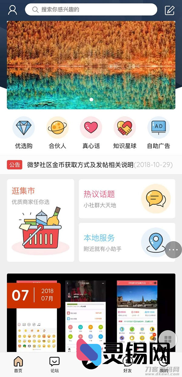 颜值即正义：HYBBS2.3全新M-TOUCH V4.0.3多彩移动端模板携专属插件上线-灵锡网