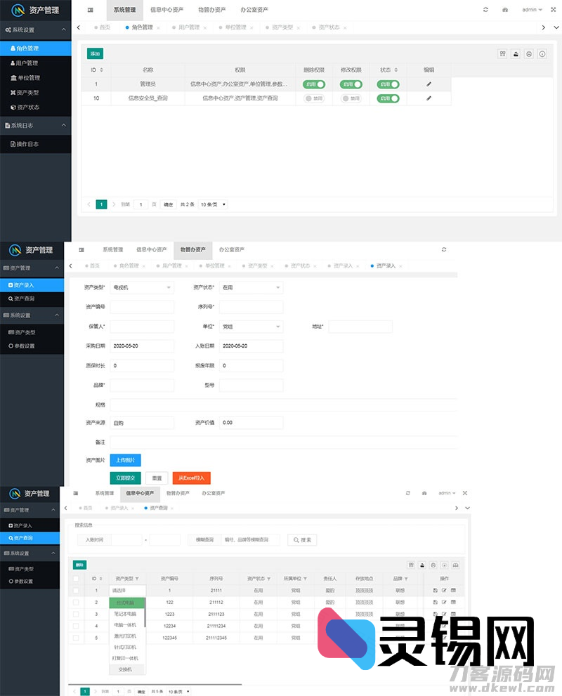 融合Layuimini界面与PHP后台的资产信息管理系统全套代码-灵锡网