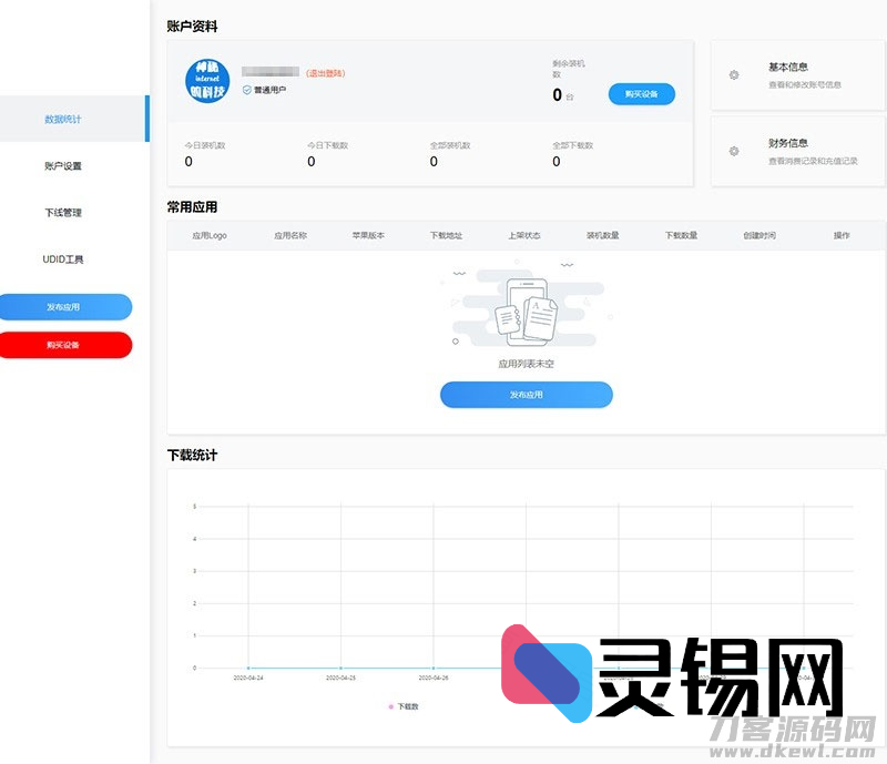 魔签超级签名PHP二次修复增强版源码包-灵锡网