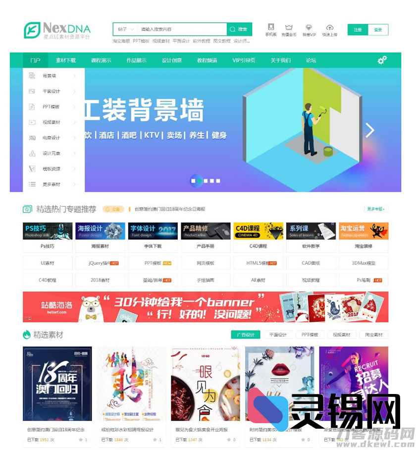 升级版 Discuz X3.4 宽屏模板：附赠素材教程与完整修复补丁-灵锡网