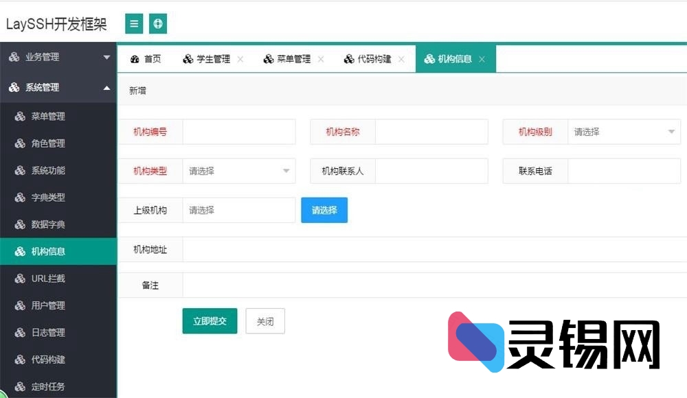 SSH架构+Layui极速搭建后台系统完整源码包-灵锡网