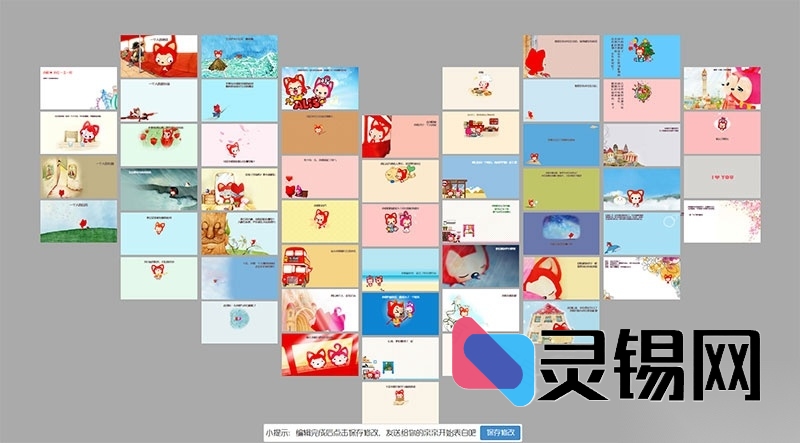 PHP×HTML5 自定义文案示爱网页完整源码-灵锡网