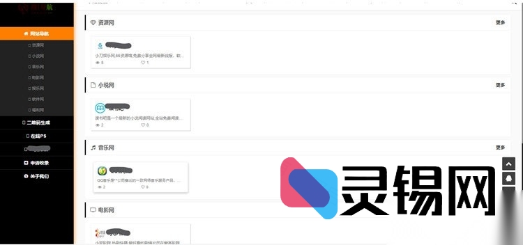 轻量级PHP自适应网址导航源码，简洁易上手-灵锡网