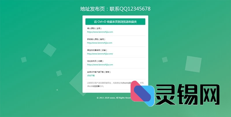 绿色轻量网址展示页HTML代码，全屏自适应PC+手机界面-灵锡网