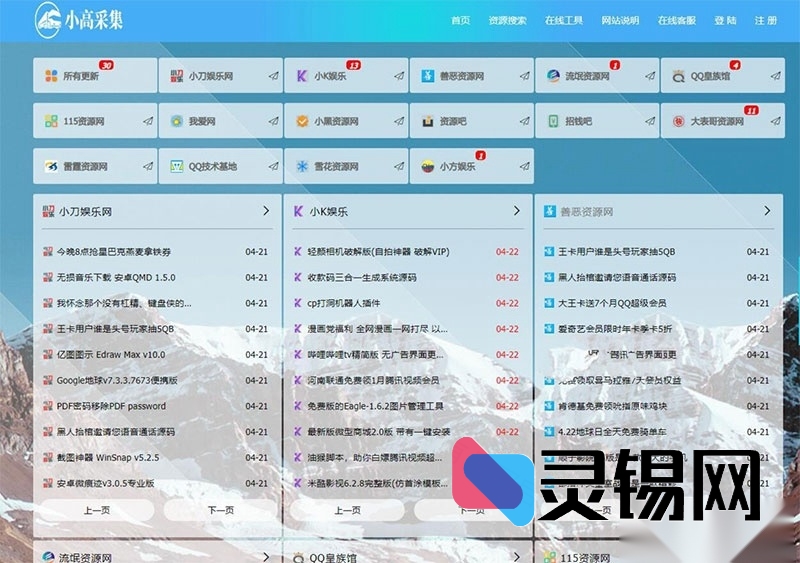 ThinkPHP5.1重制版小高资源导航完整源码开放下载-灵锡网
