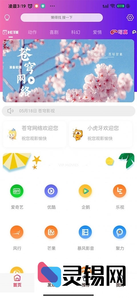 天宇影视双端完整代码｜传输层加密后台与自建教程打包-灵锡网