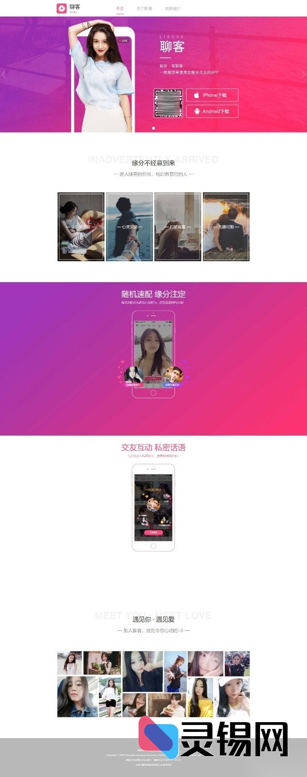手机APP推广落地页HTML源码：短视频直播与交友功能集成版-灵锡网