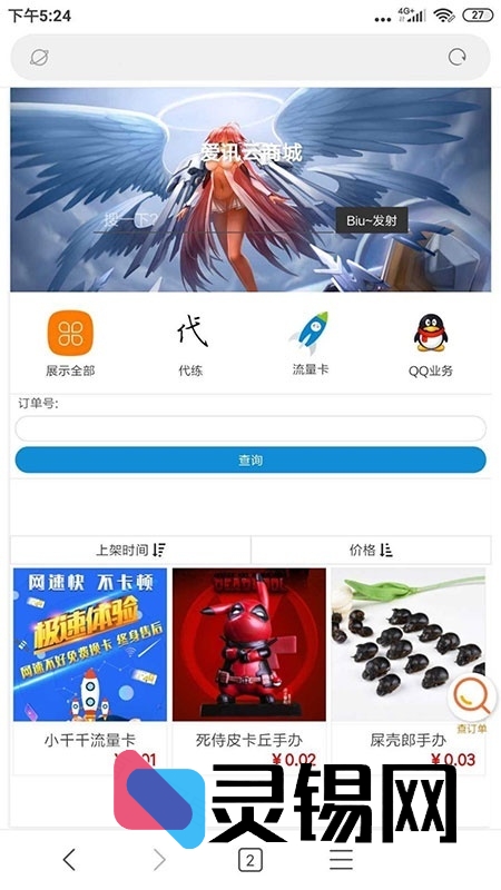 可乐云移动端商城解决方案：PHP微商城全套源码-灵锡网