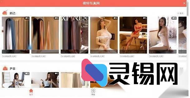 怀旧918写真站重现：基于Z-Blog的模特写真整站源码包-灵锡网