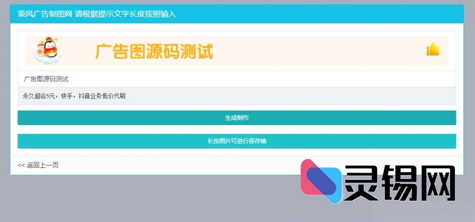 开源PHP横幅图生成器源码，在线DIY广告条无需解密-灵锡网
