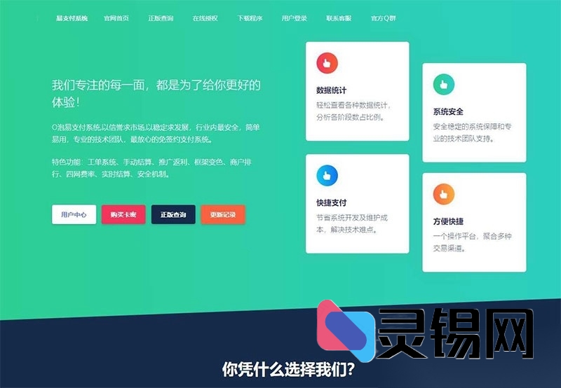 开箱即用的PHP开源支付系统，支持多接口一键配置-灵锡网