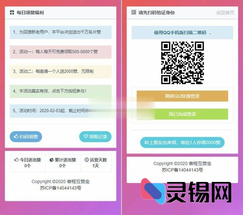 零授权限制！香程互赞宝PHP全自动互赞源码释出-灵锡网