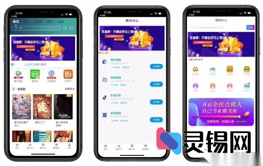 2021典藏版影视双端源码：苹果CMS深度整合，商城投屏、选集直播、盒子扫码支付全功能-灵锡网