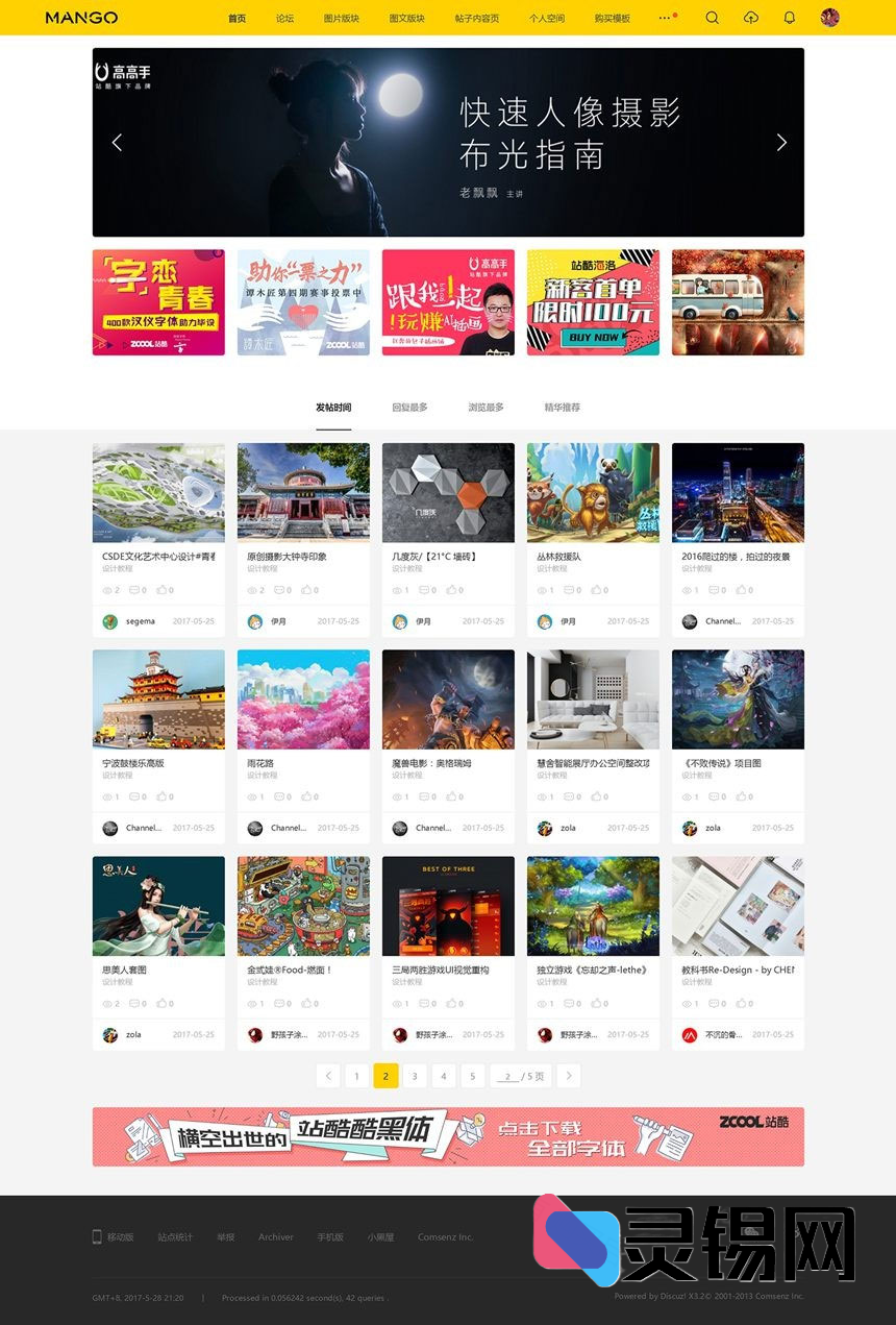 多色酷站风Discuz图库分享平台模板，兼容UTF-8与GBK编码-灵锡网