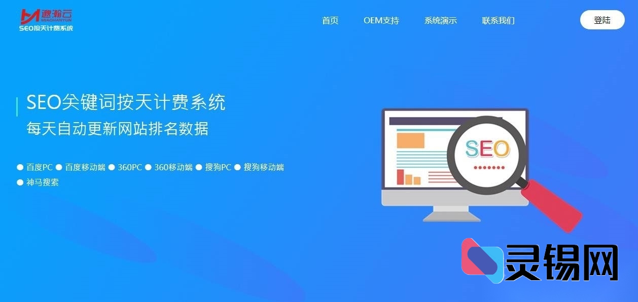 . 日租式SEO计费系统源码（ThinkPHP内核）——关键词自动聚合，按天扣费不操心-灵锡网