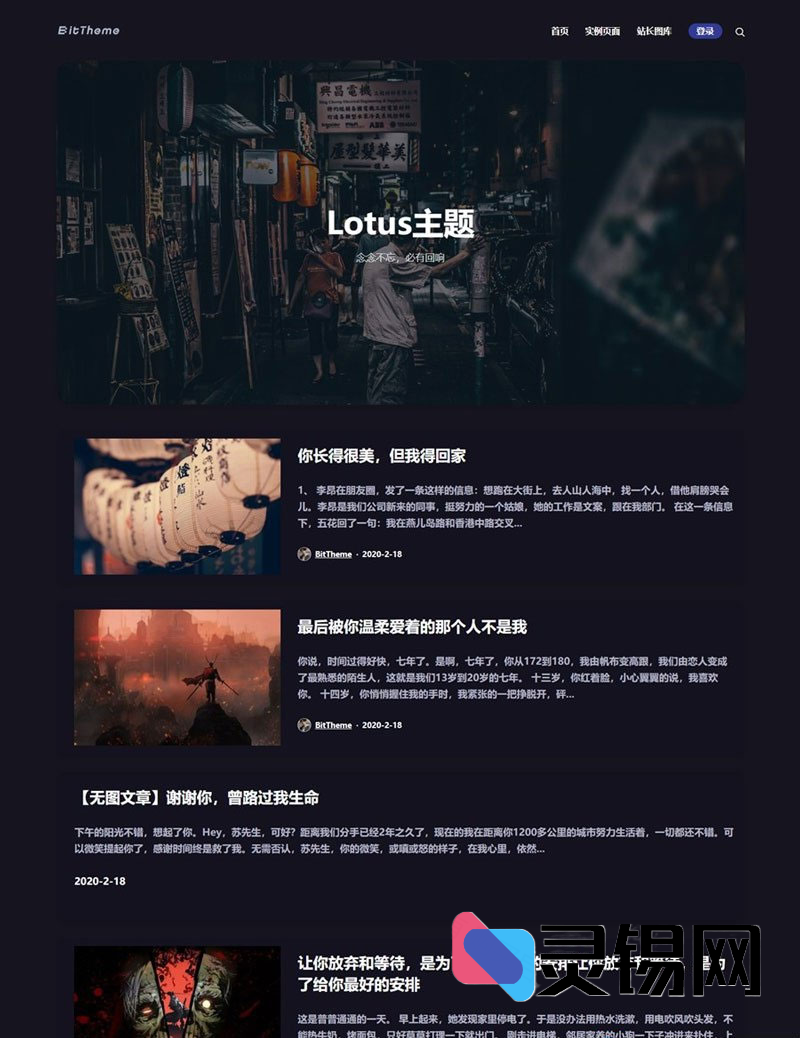 自媒体人的暗色利器：WordPress极客博客主题Lotus1.1-灵锡网