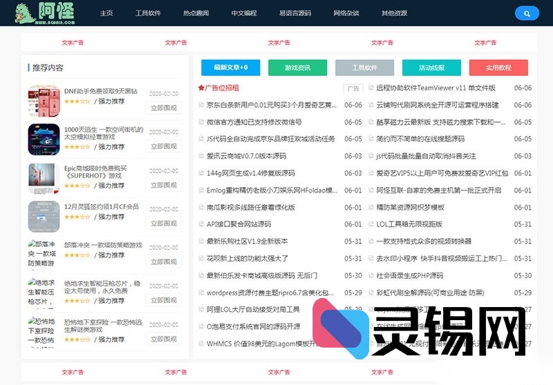 清新Emlog素材分享网站皮肤 3. 轻量级Emlog潮流资源发布模板-灵锡网