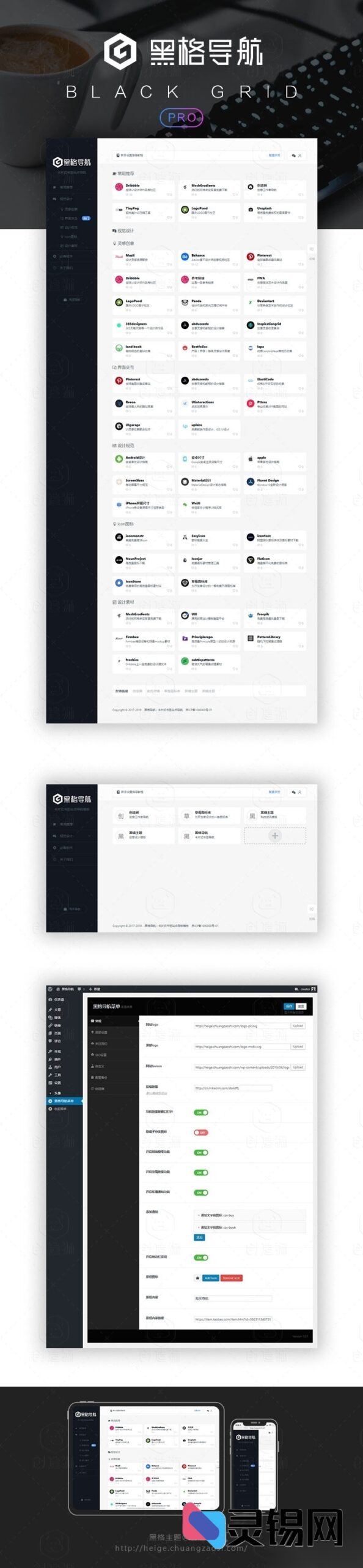 暗黑网格布局来袭！BlackGrid让WordPress秒变高逼格导航站-灵锡网