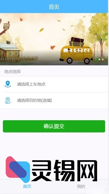 H5网约车解决方案PHP源码：乘客司机两端独立部署-灵锡网