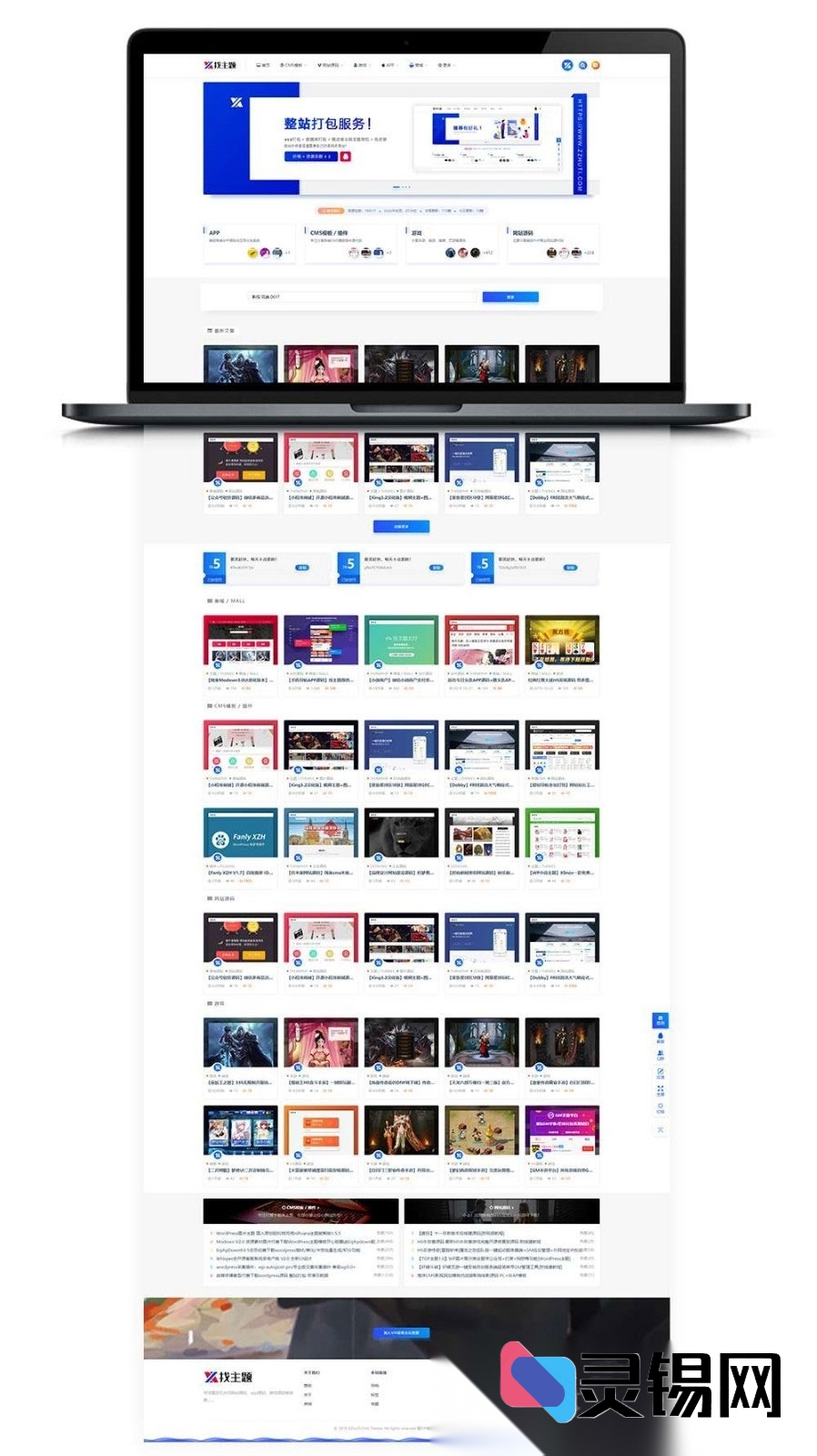 基于RIPro6.4子主题的WordPress日主题专业版视觉优化定制版-灵锡网