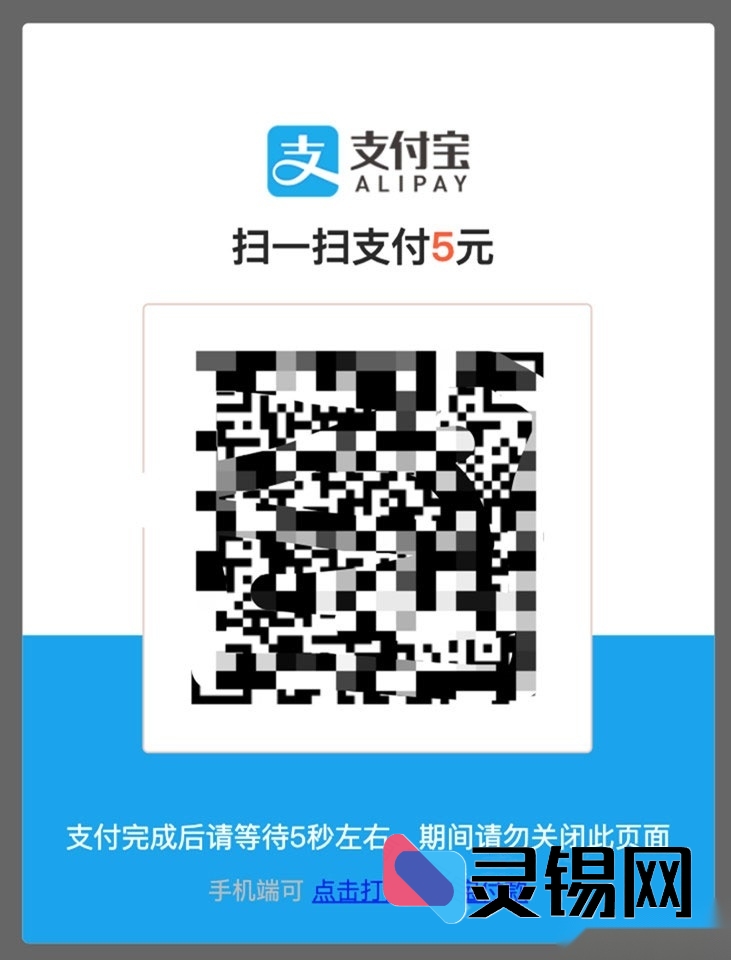 SwapIDC支付宝当面付模块完整解密：一键去除授权限制-灵锡网