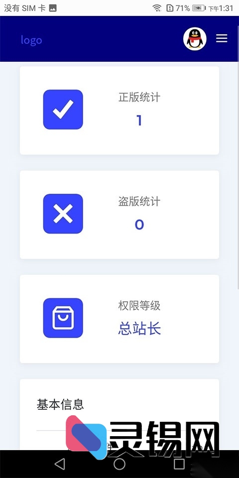 2021最新小鬼PHP授权系统源码破解版全套-灵锡网