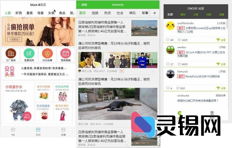 120余例微信小程序完整源码，多场景模板打包放送-灵锡网