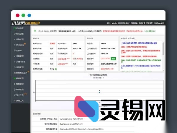 小旋风6.3无限制蜘蛛池系统PHP源码，破解授权全开放-灵锡网