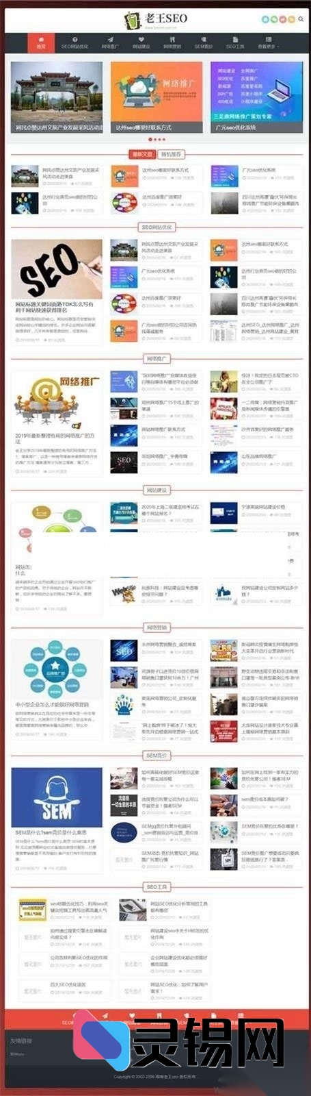 手机端秒开的SEO培训站源码——基于Dedecms的响应式模板-灵锡网