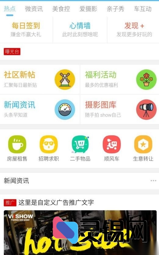 克米设计打造Discuz移动端专属模板-灵锡网