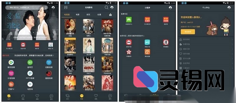 E4A雪人影视APP强化源码：集成直播+代理体系，全套类库一键封装-灵锡网