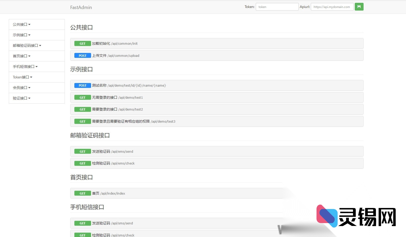 基于FastAdmin框架的人脸支付API完整源代码-灵锡网