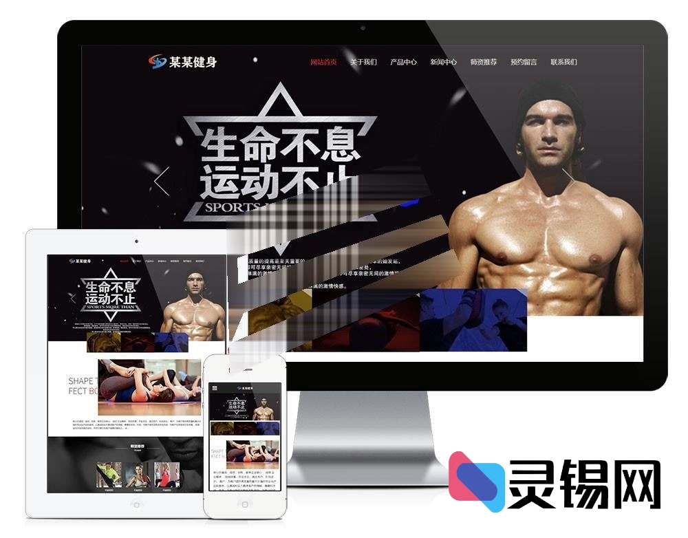全端适配的健身企业模板源码：易优CMS响应式布局，手机浏览无压力，后台一键操控-灵锡网