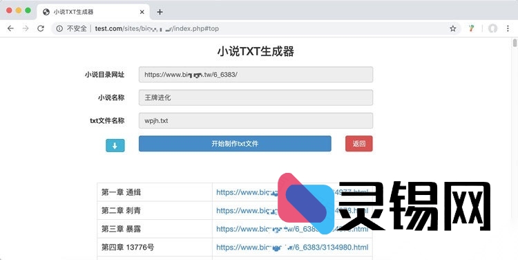 免数据库PHP轻量工具：在线打包TXT小说源码-灵锡网