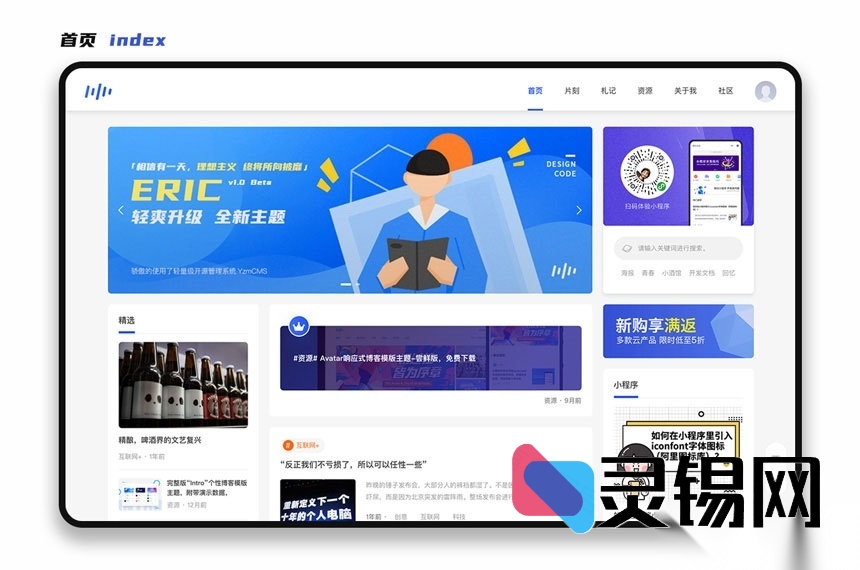 轻装上阵！YzmCMS 推出 Eric v1.0 极简风全新模板-灵锡网