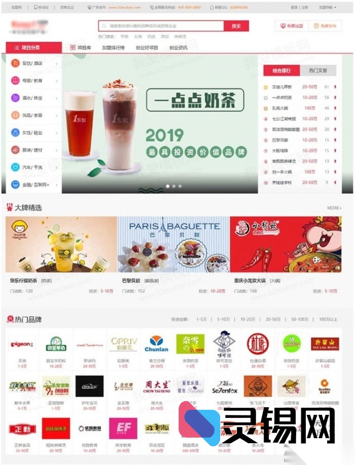 帝国CMS7.5克隆91创业网：招商加盟连锁店赚钱商机网站全套源码-灵锡网
