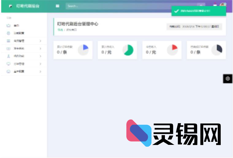破解版PHP叮咚代刷V1.0发布：后台视觉升级＋去授权一步到位-灵锡网