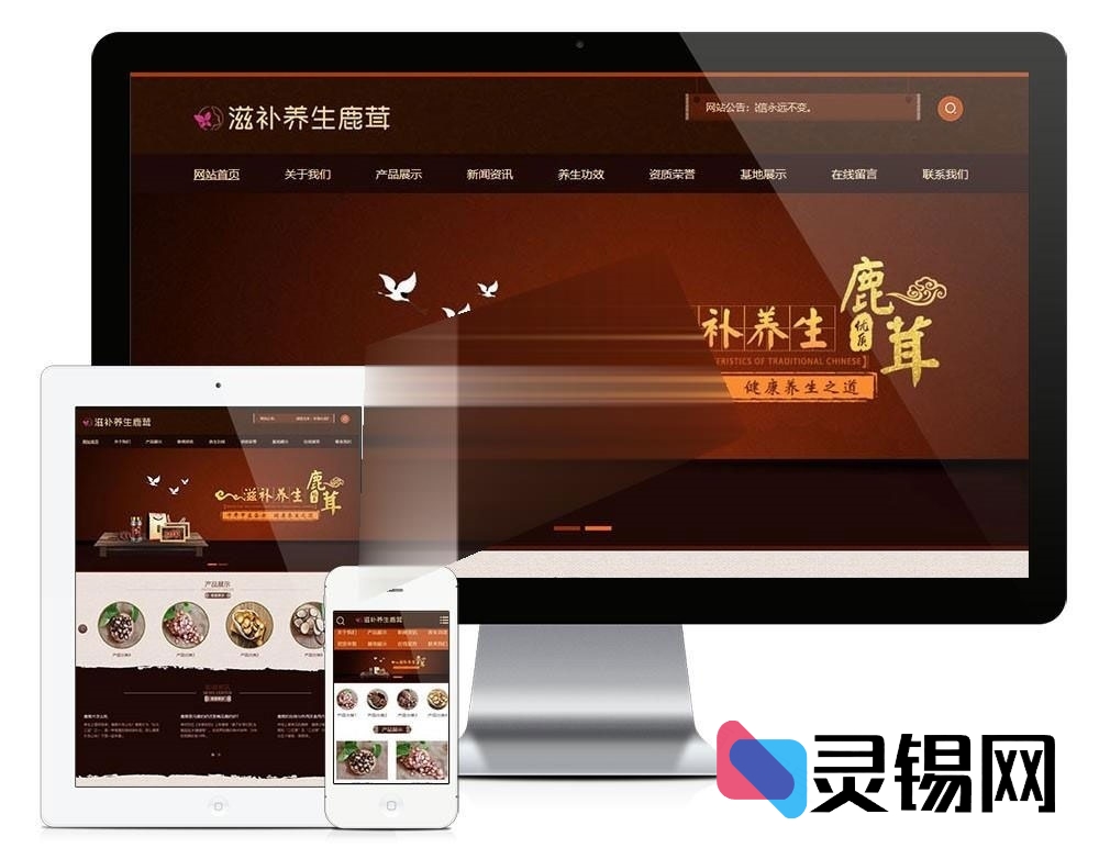 易优CMS内核鹿茸滋补品企业网站源码：PC+移动端双端适配，附赠完整后台系统-灵锡网